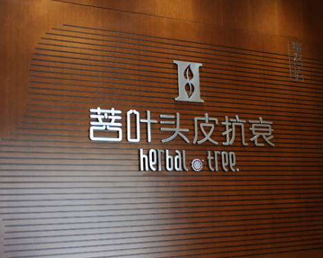 伊美爾瑞麗詩 菩葉美發(fā)醫(yī)療包裝設(shè)計(jì)