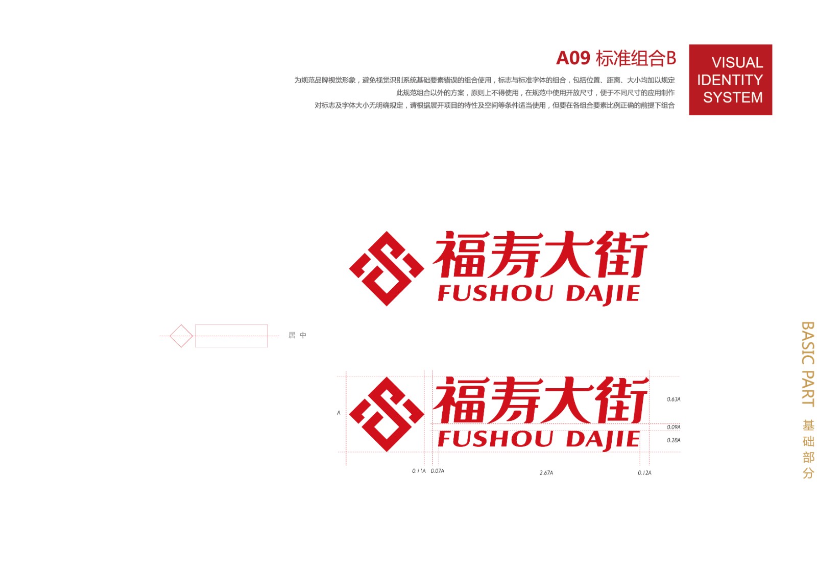 LOGO設計基礎部分規范