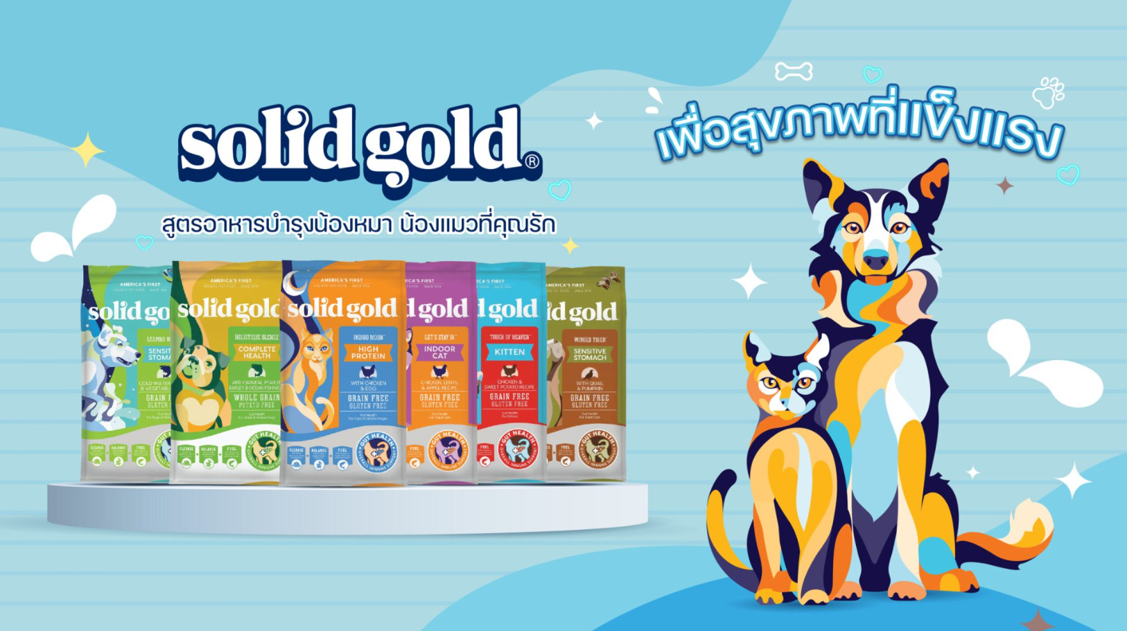 Solid Gold 優質狗糧產品包裝設計