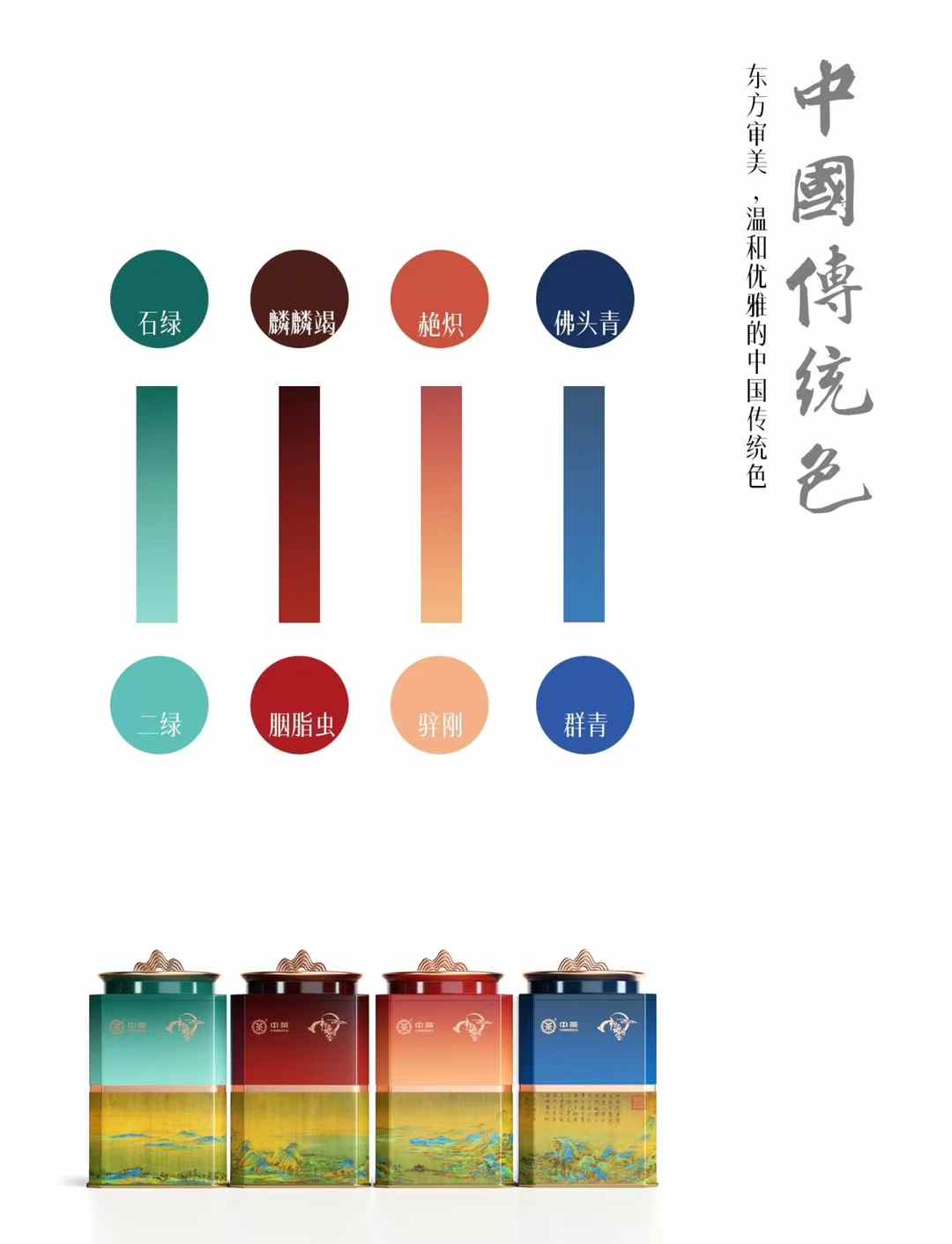 中茶茶葉罐開發設計