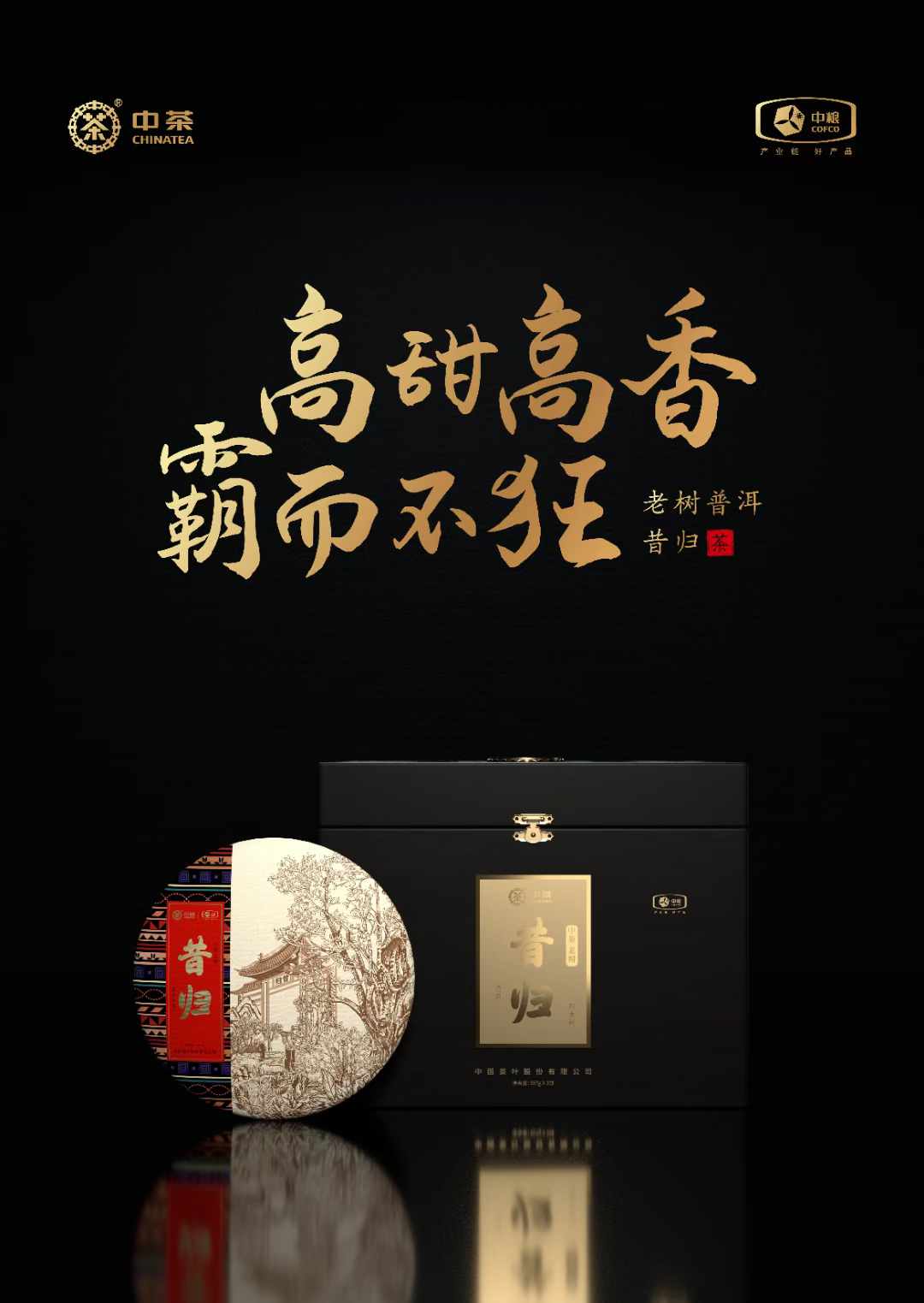 北京西林設(shè)計X中茶高端茶包裝設(shè)計